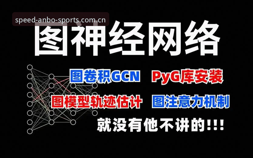 安博体育赛事数据深度解析使用教程：从入门到精通的极速竞技指南