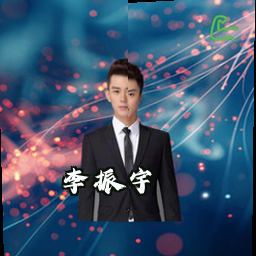 李振宇